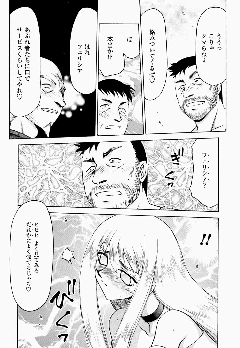 聖王女 フェリシア・下 Page.63