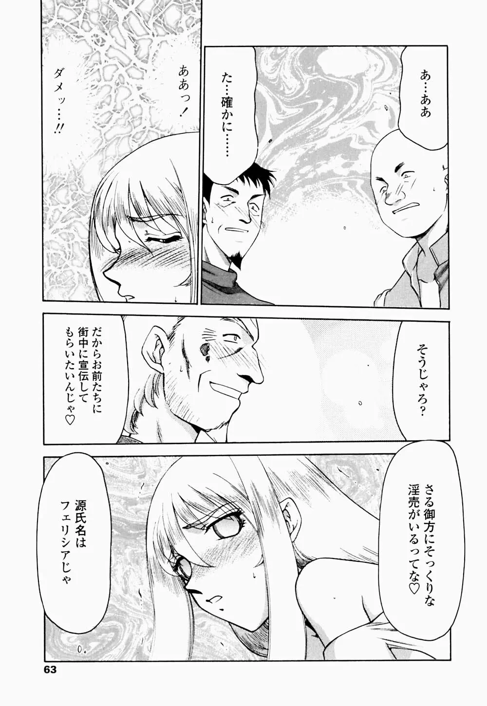 聖王女 フェリシア・下 Page.64