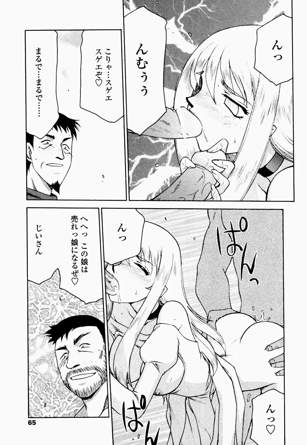 聖王女 フェリシア・下 Page.66