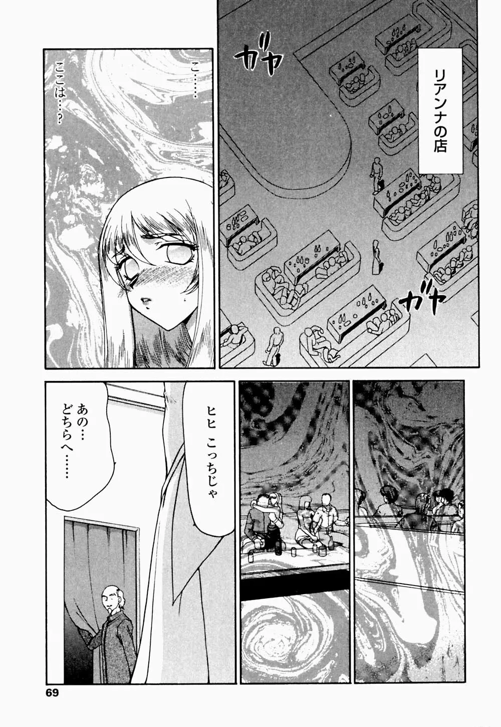 聖王女 フェリシア・下 Page.70