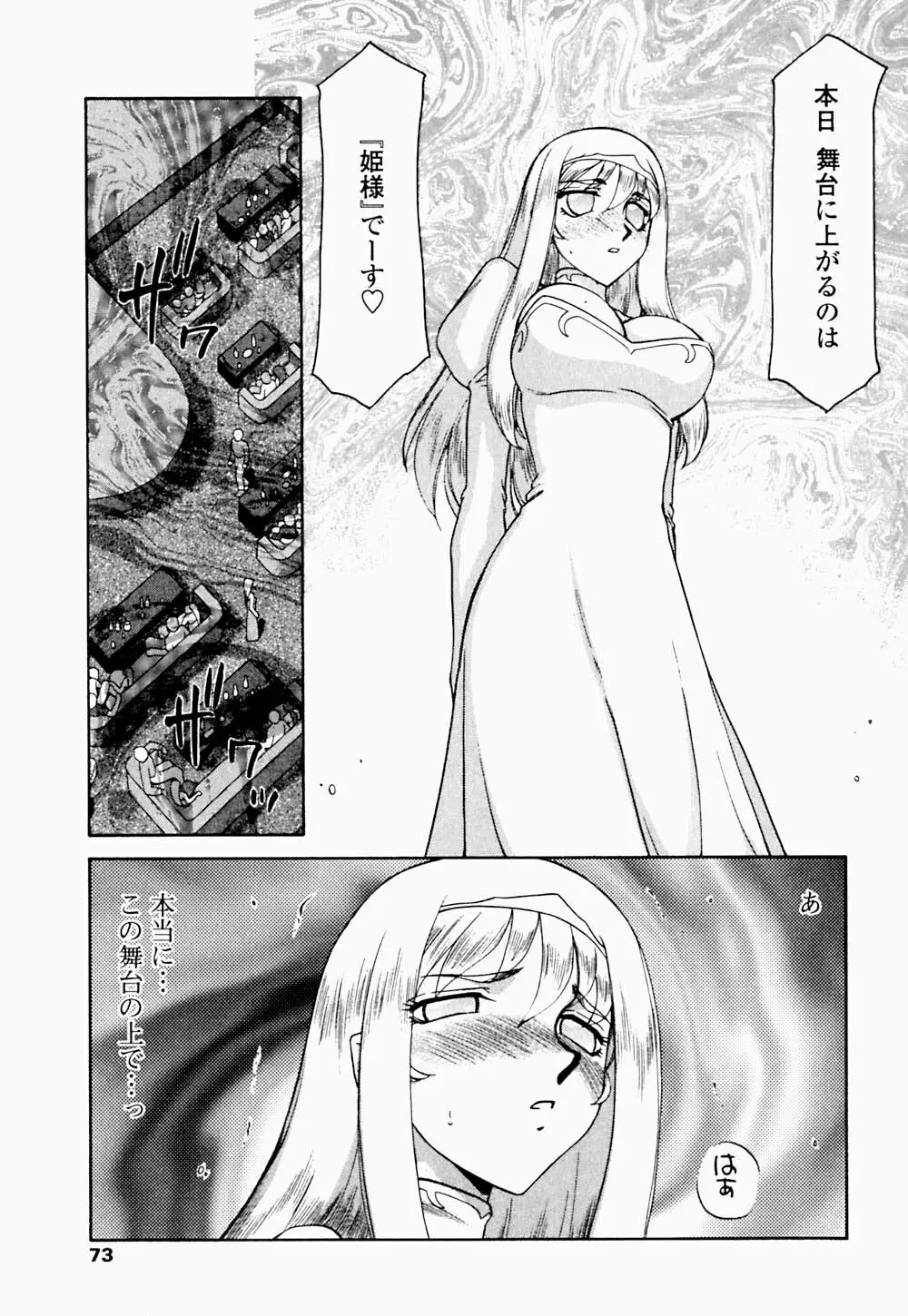 聖王女 フェリシア・下 Page.74