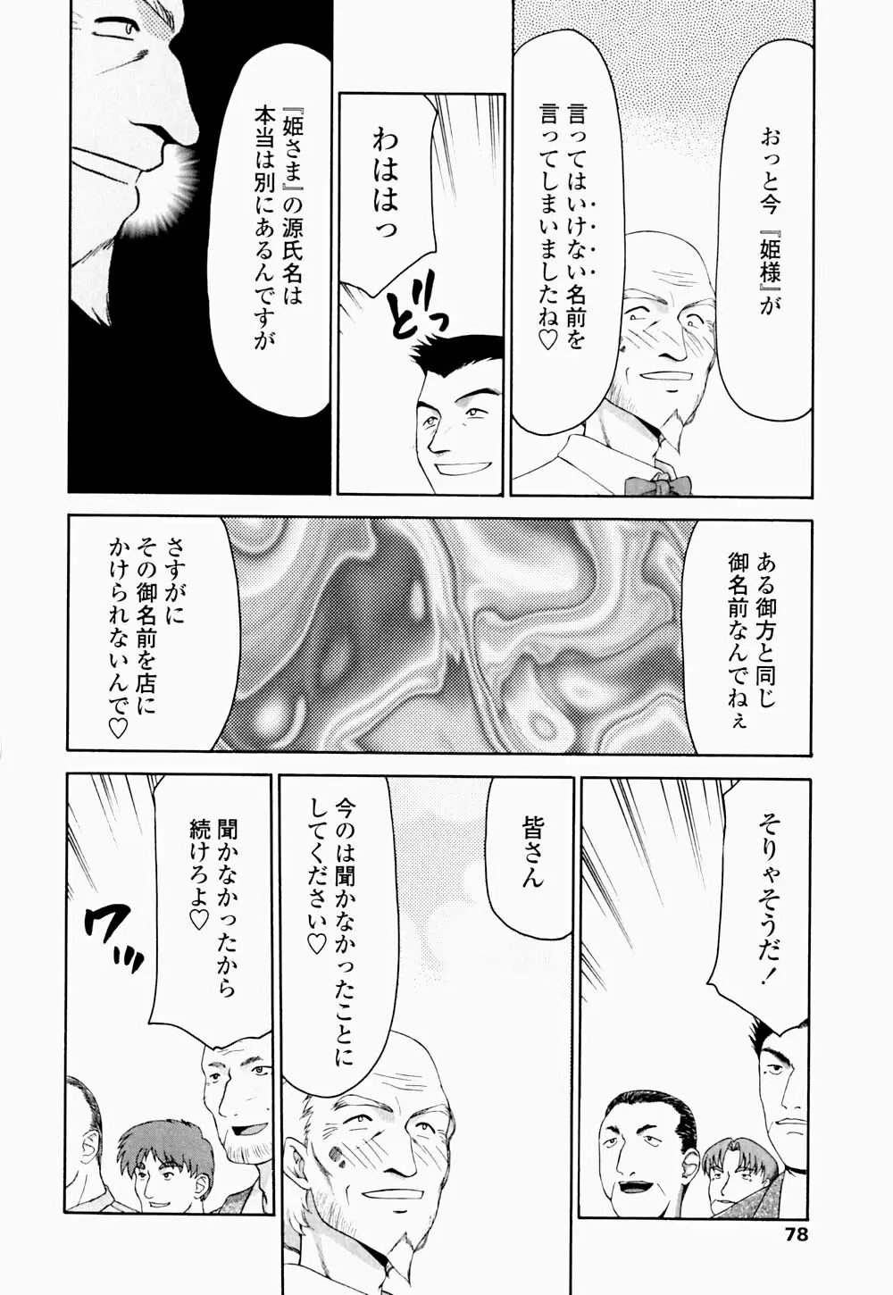 聖王女 フェリシア・下 Page.79