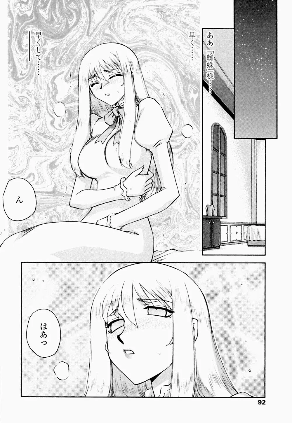 聖王女 フェリシア・下 Page.93