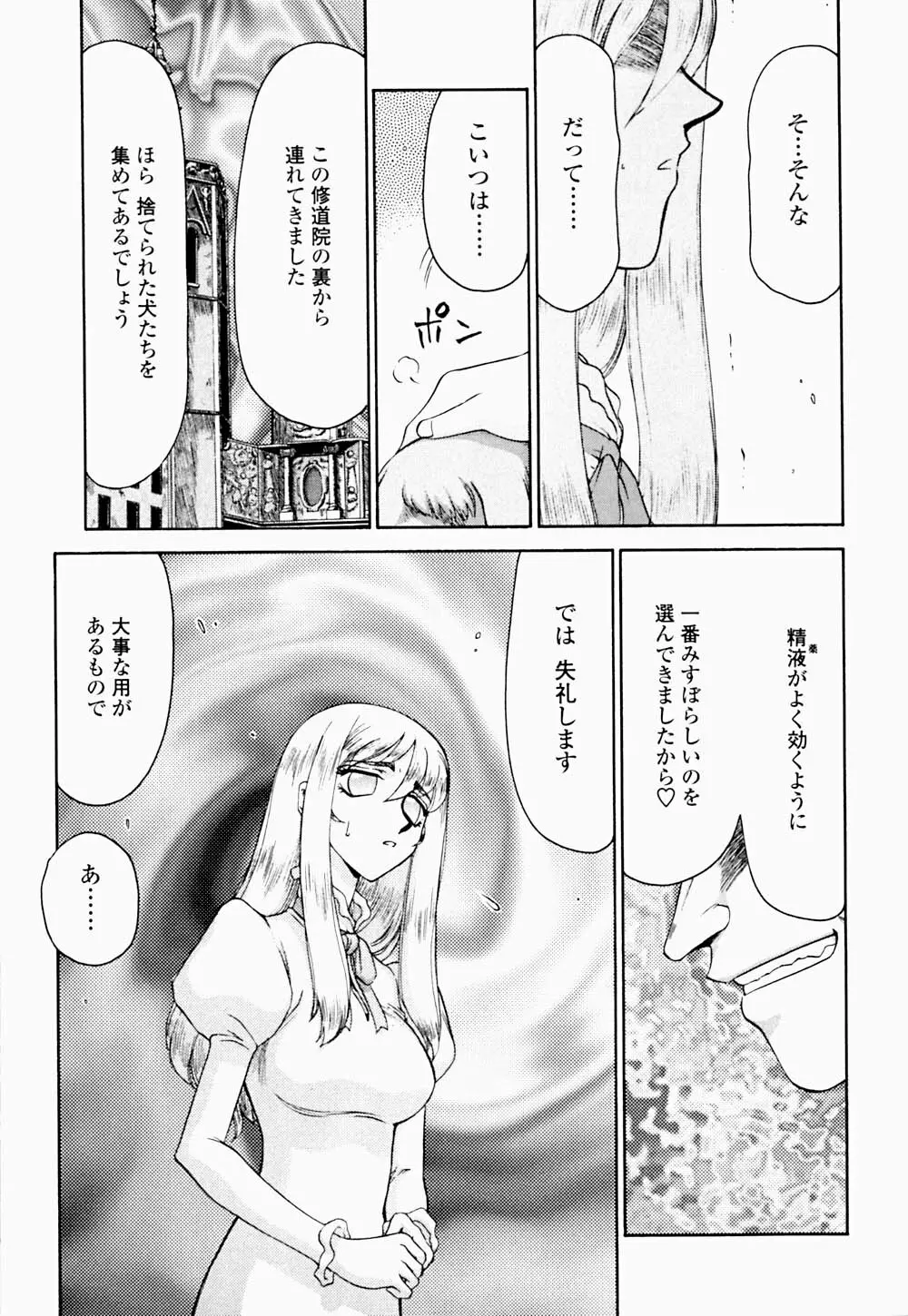 聖王女 フェリシア・下 Page.96