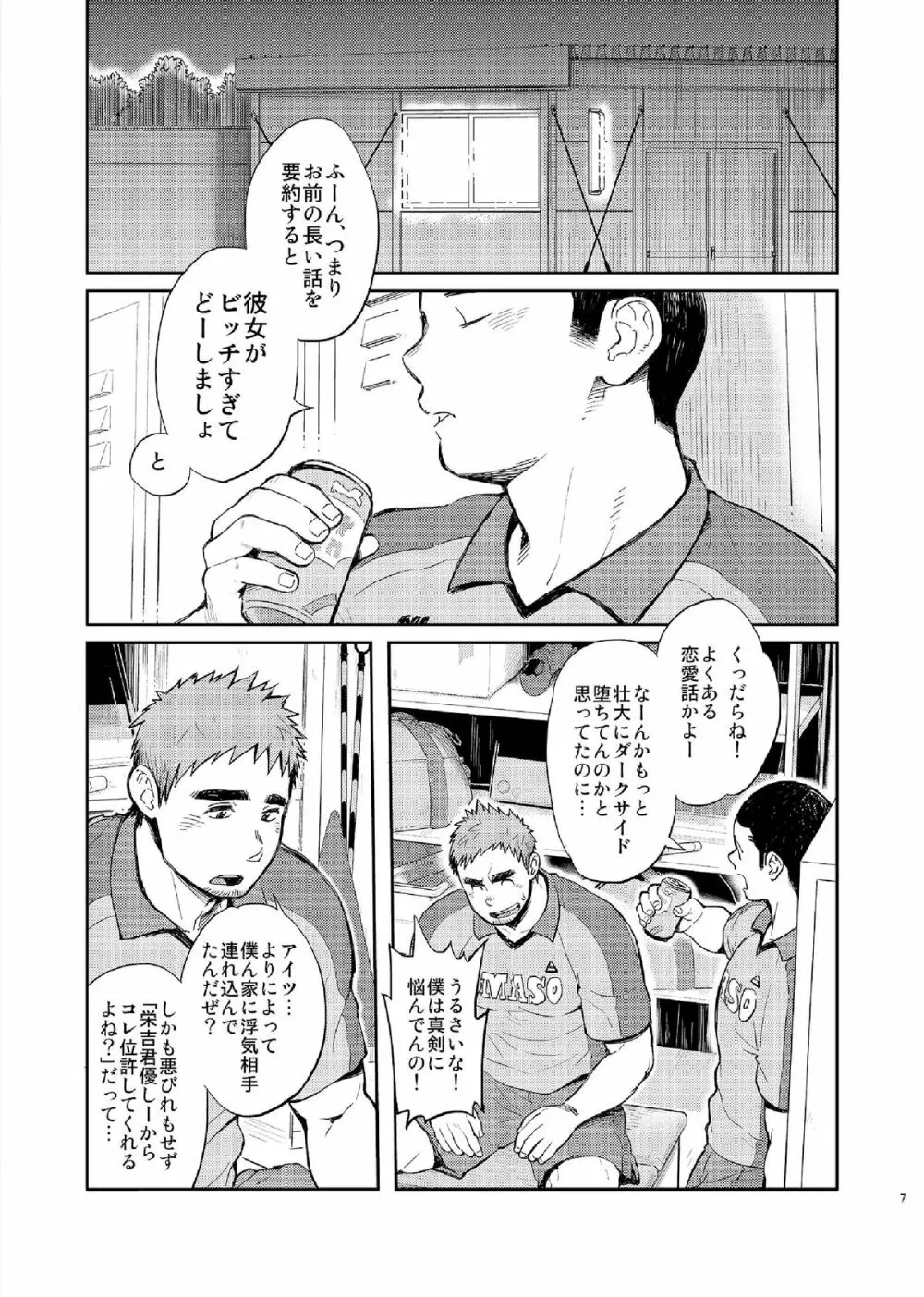 T.S.D vol.2 Page.9