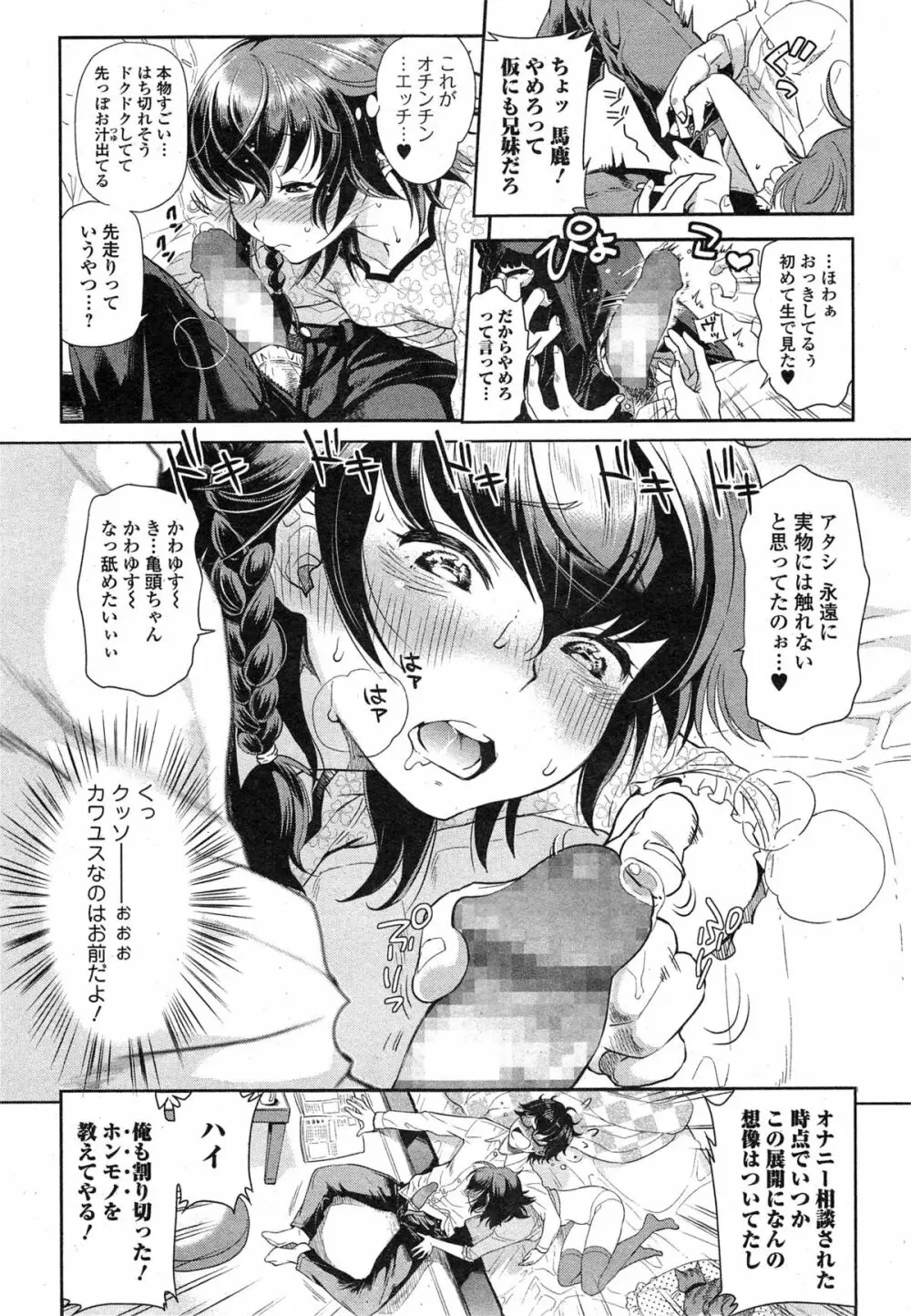 Comic 饕餮 2014年10月号 Vol.1 Page.13