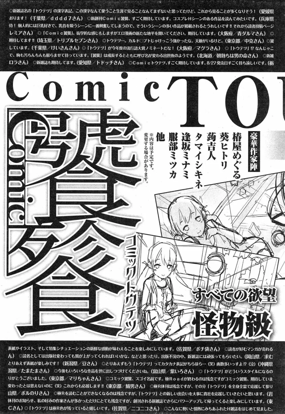 Comic 饕餮 2014年10月号 Vol.1 Page.232