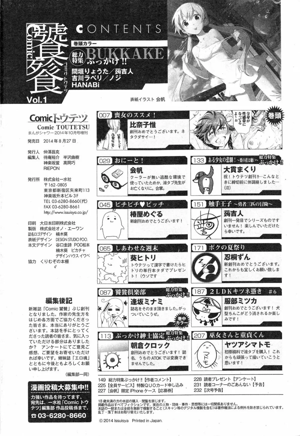 Comic 饕餮 2014年10月号 Vol.1 Page.233