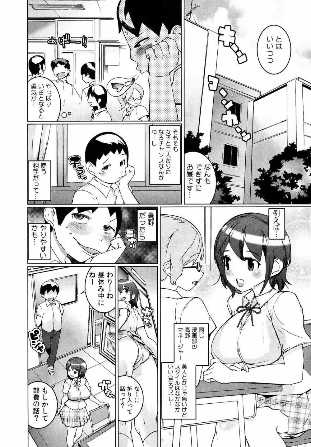 おっパラ －OPPAI Paradise－ Page.8