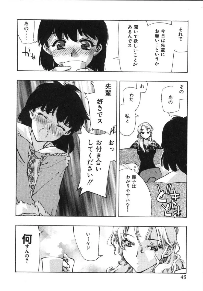 ランアフターユー Page.44