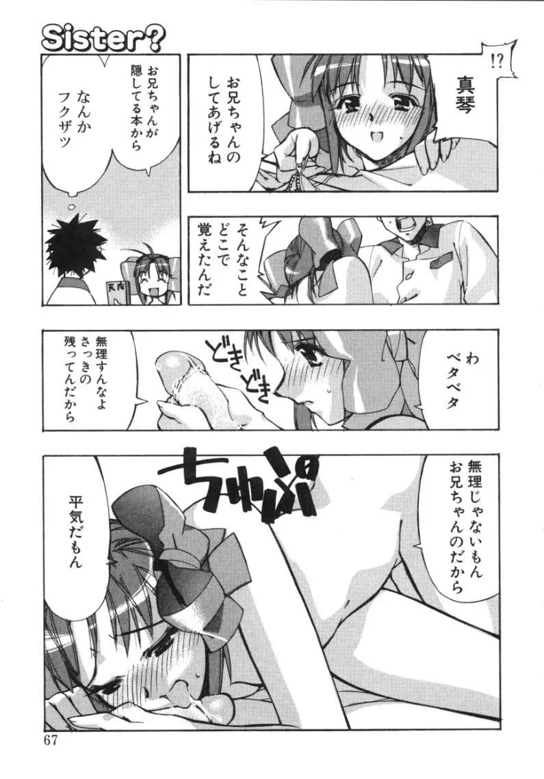 ランアフターユー Page.65