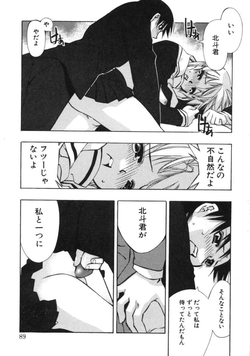 ランアフターユー Page.87