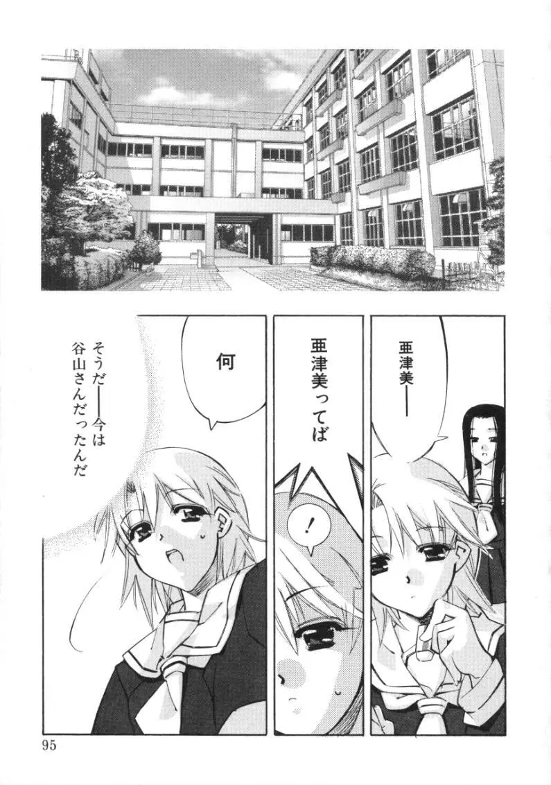 ランアフターユー Page.93