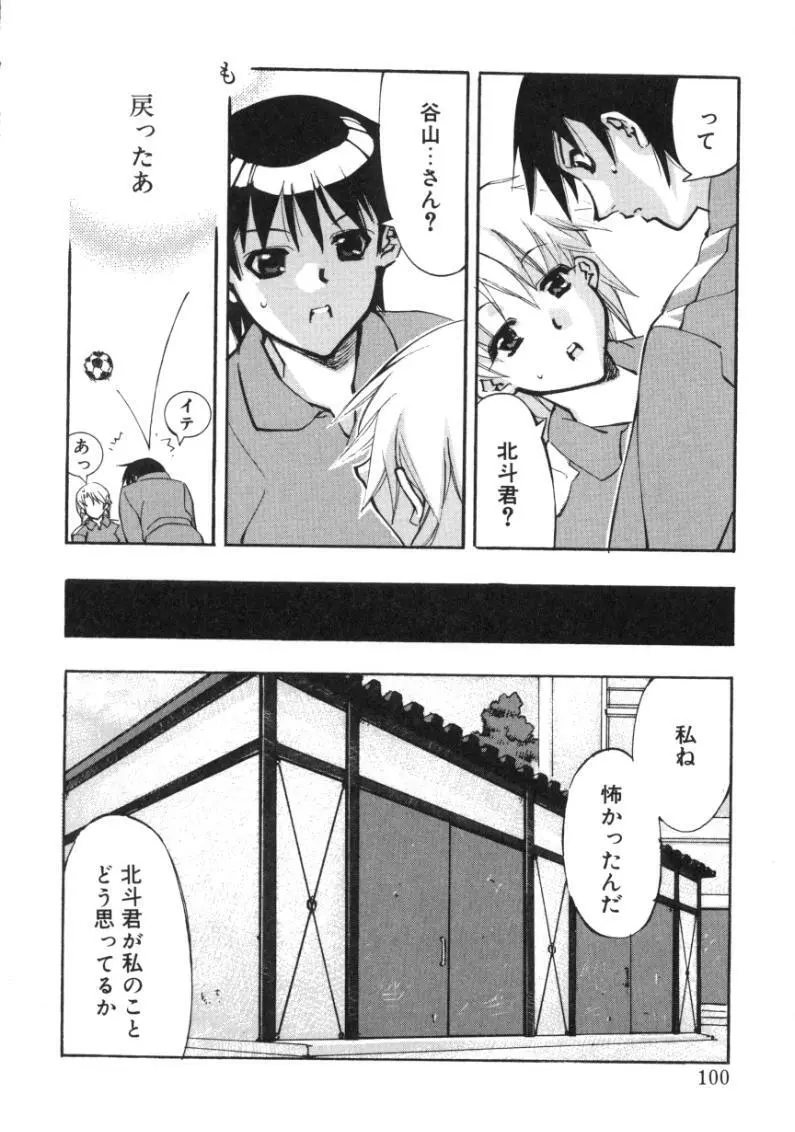 ランアフターユー Page.98