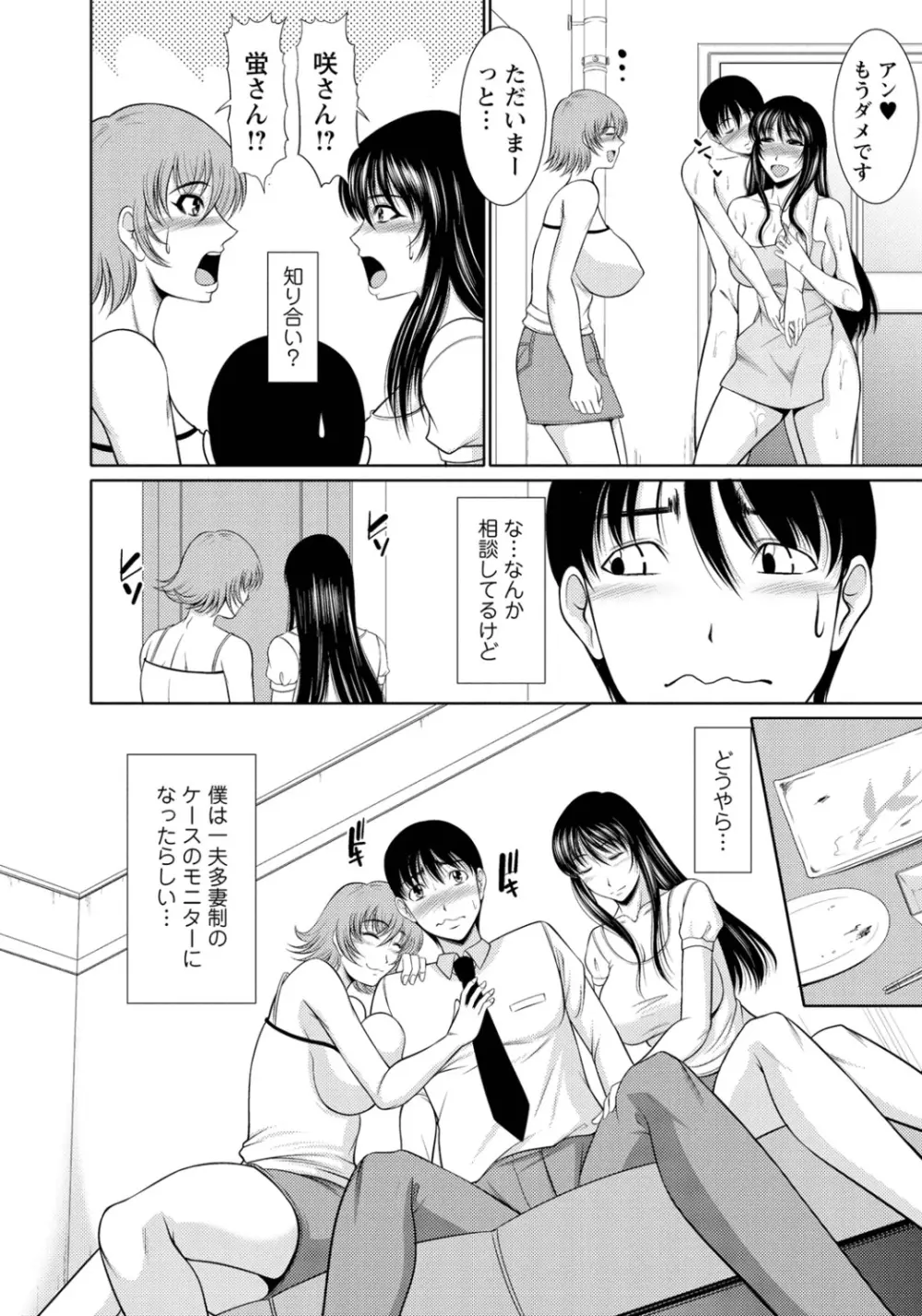 乳これくしょん Page.107