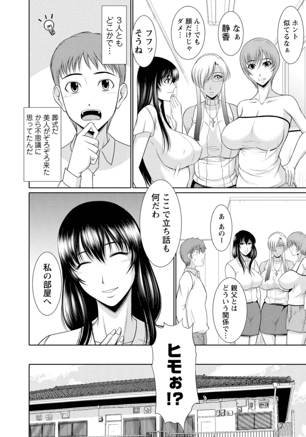 乳これくしょん Page.135