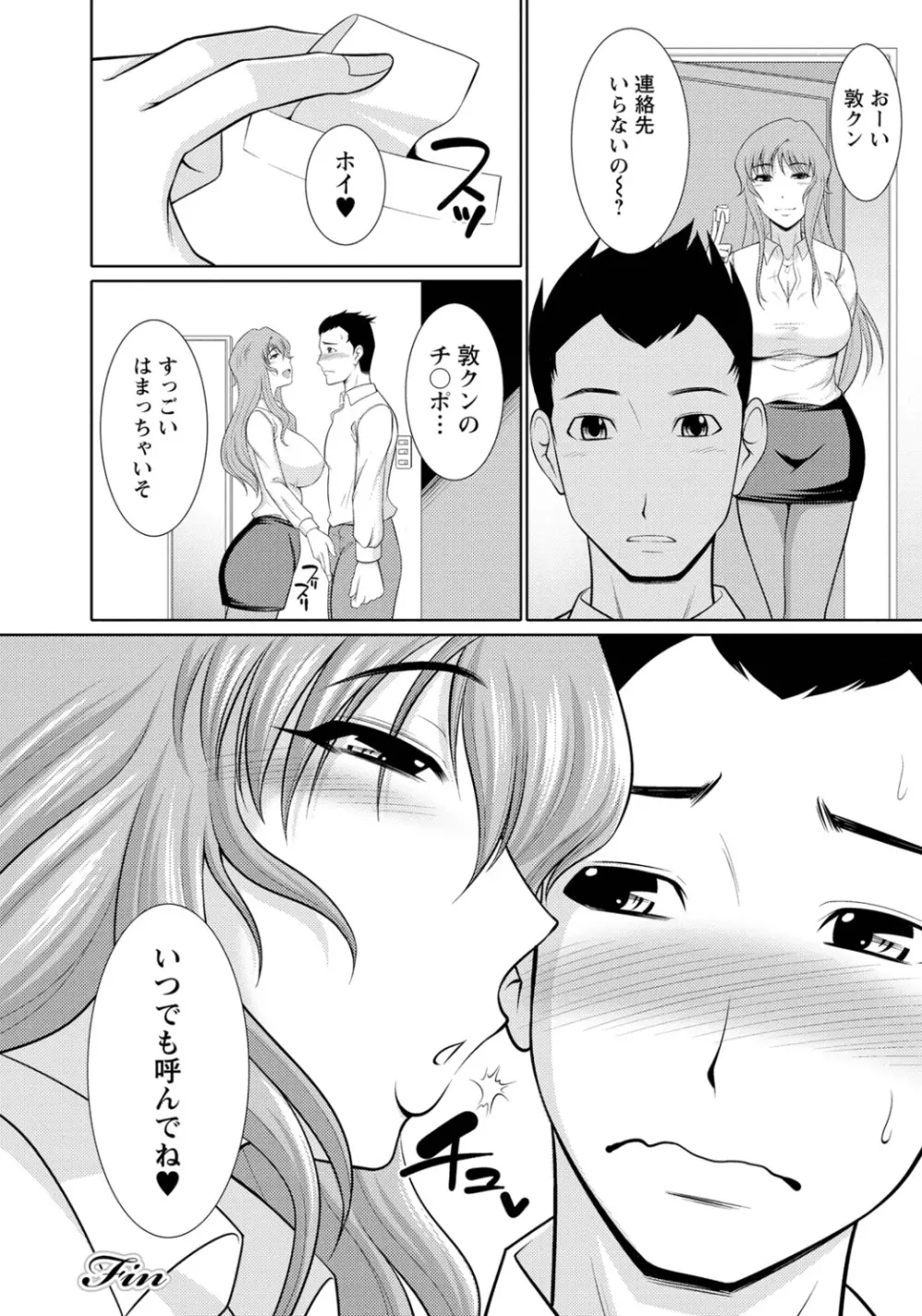 乳これくしょん Page.163