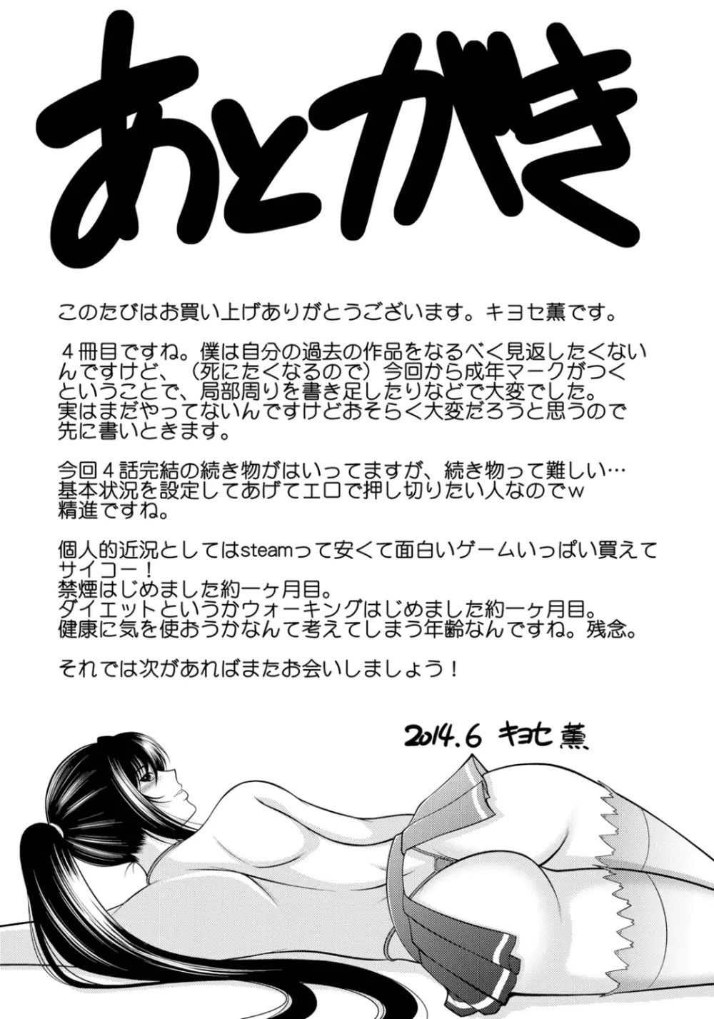 乳これくしょん Page.165