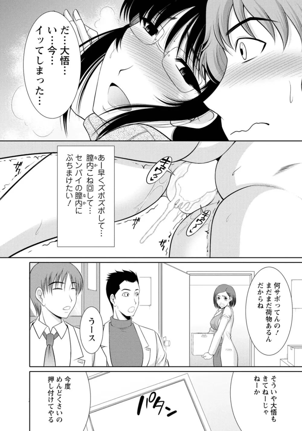 乳これくしょん Page.47