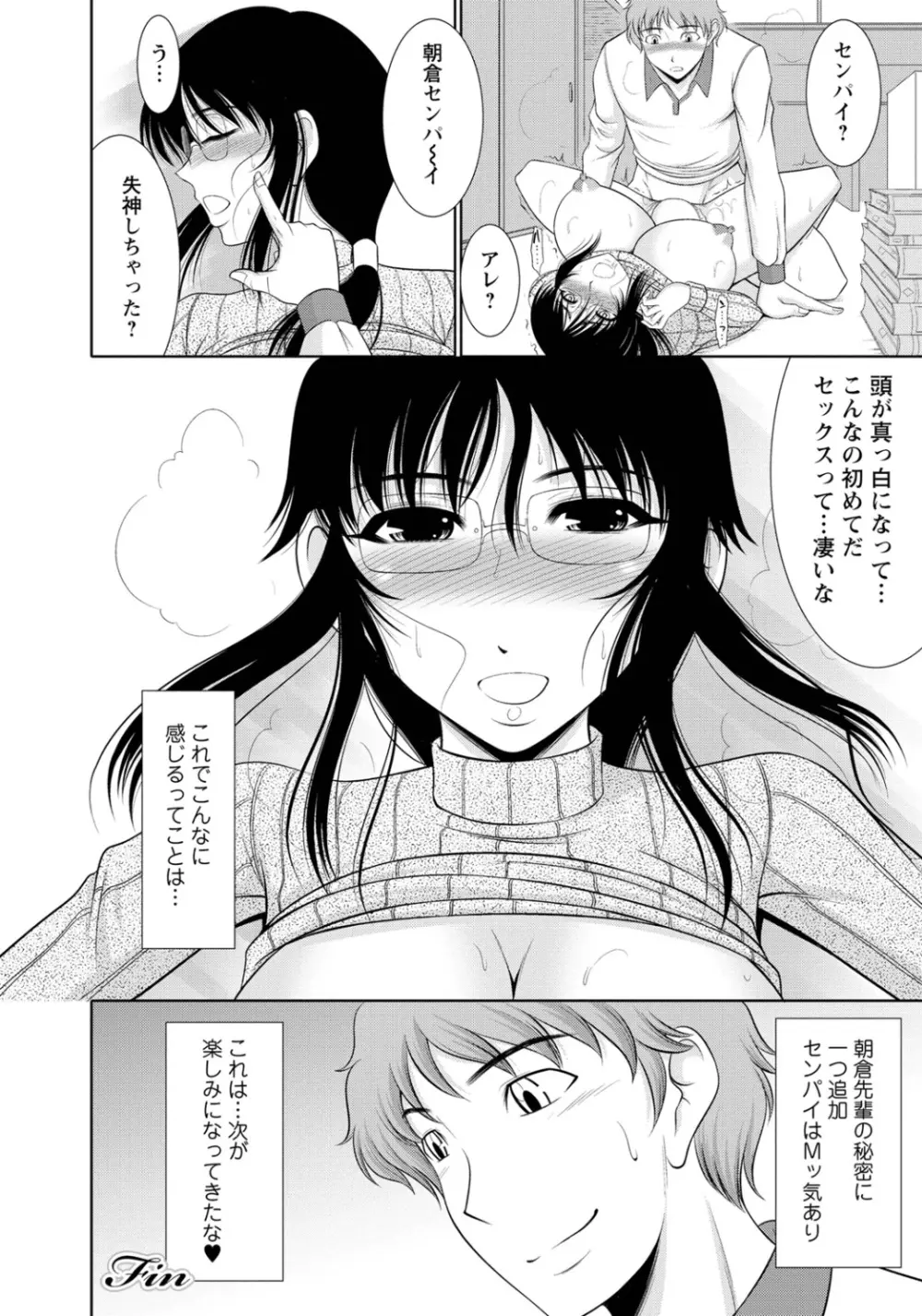 乳これくしょん Page.51