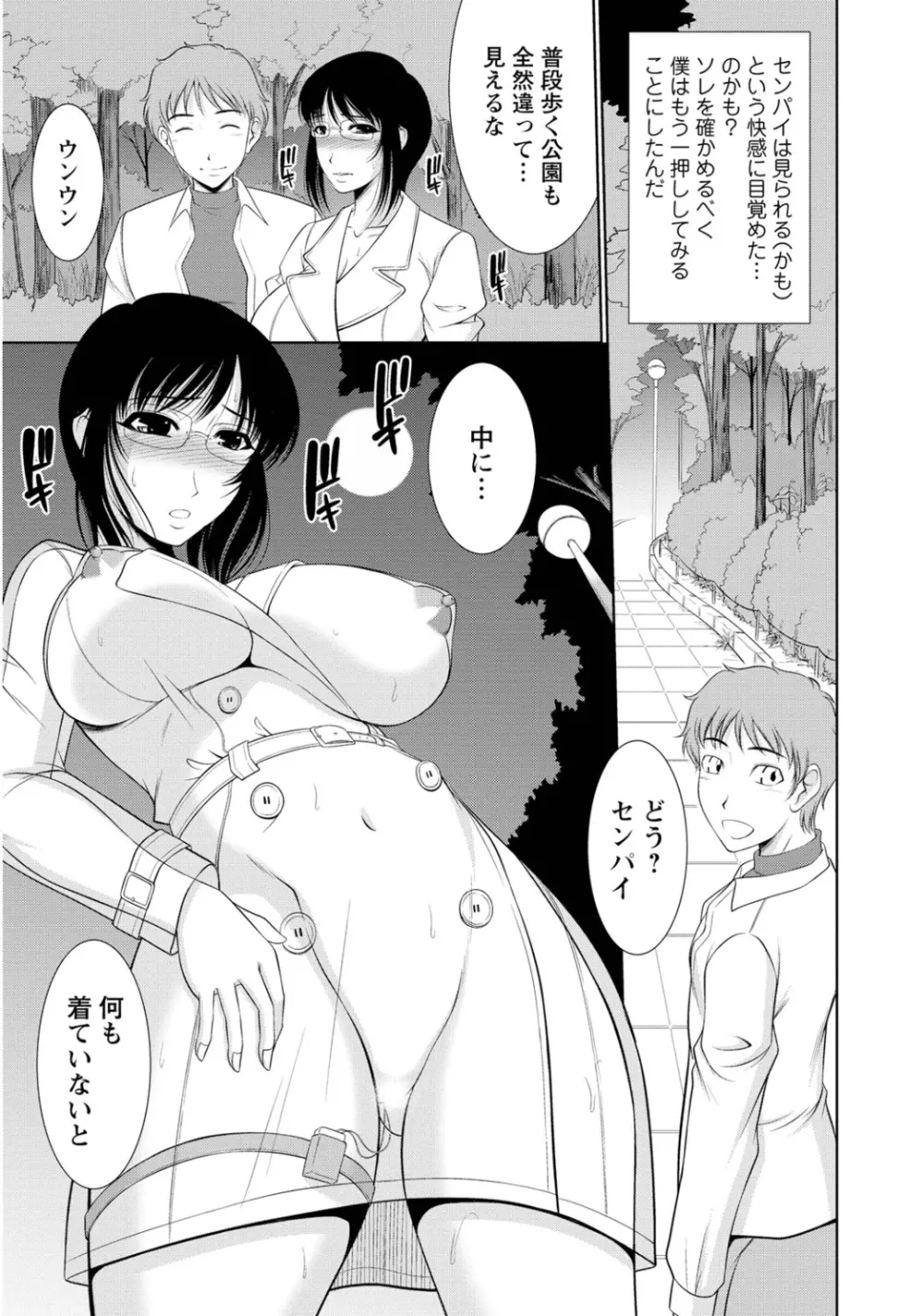 乳これくしょん Page.54