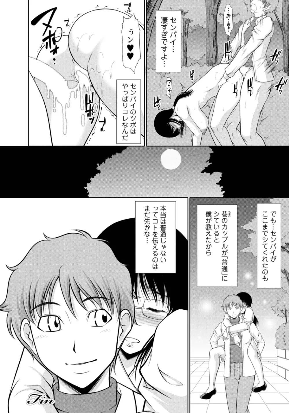 乳これくしょん Page.67