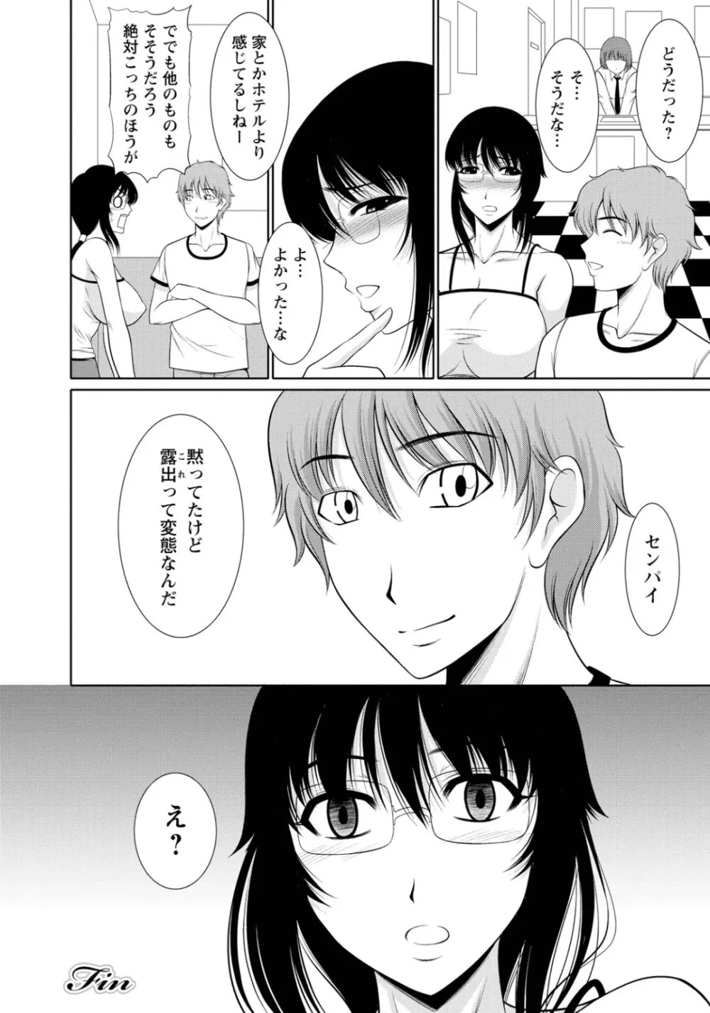 乳これくしょん Page.83