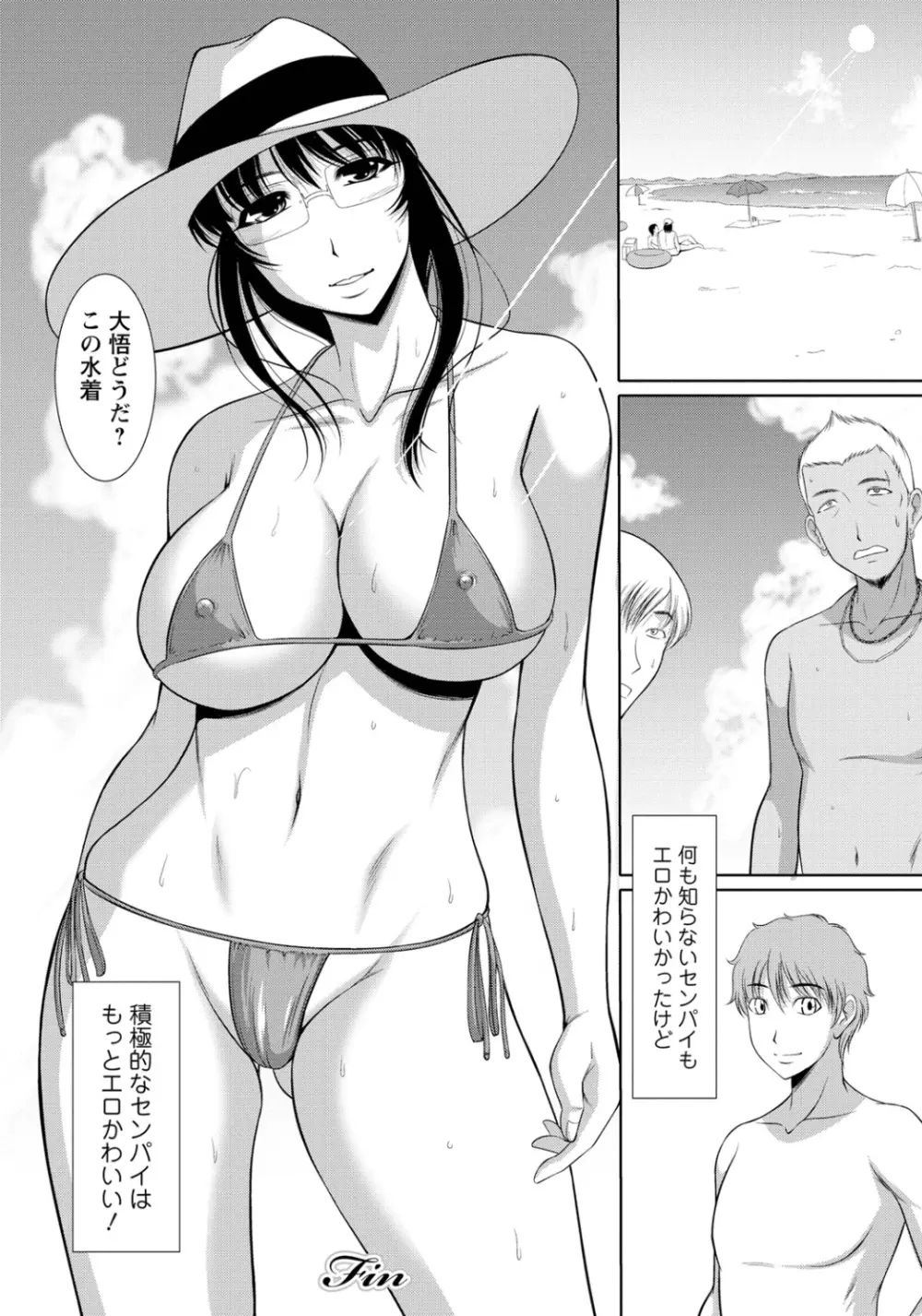 乳これくしょん Page.99