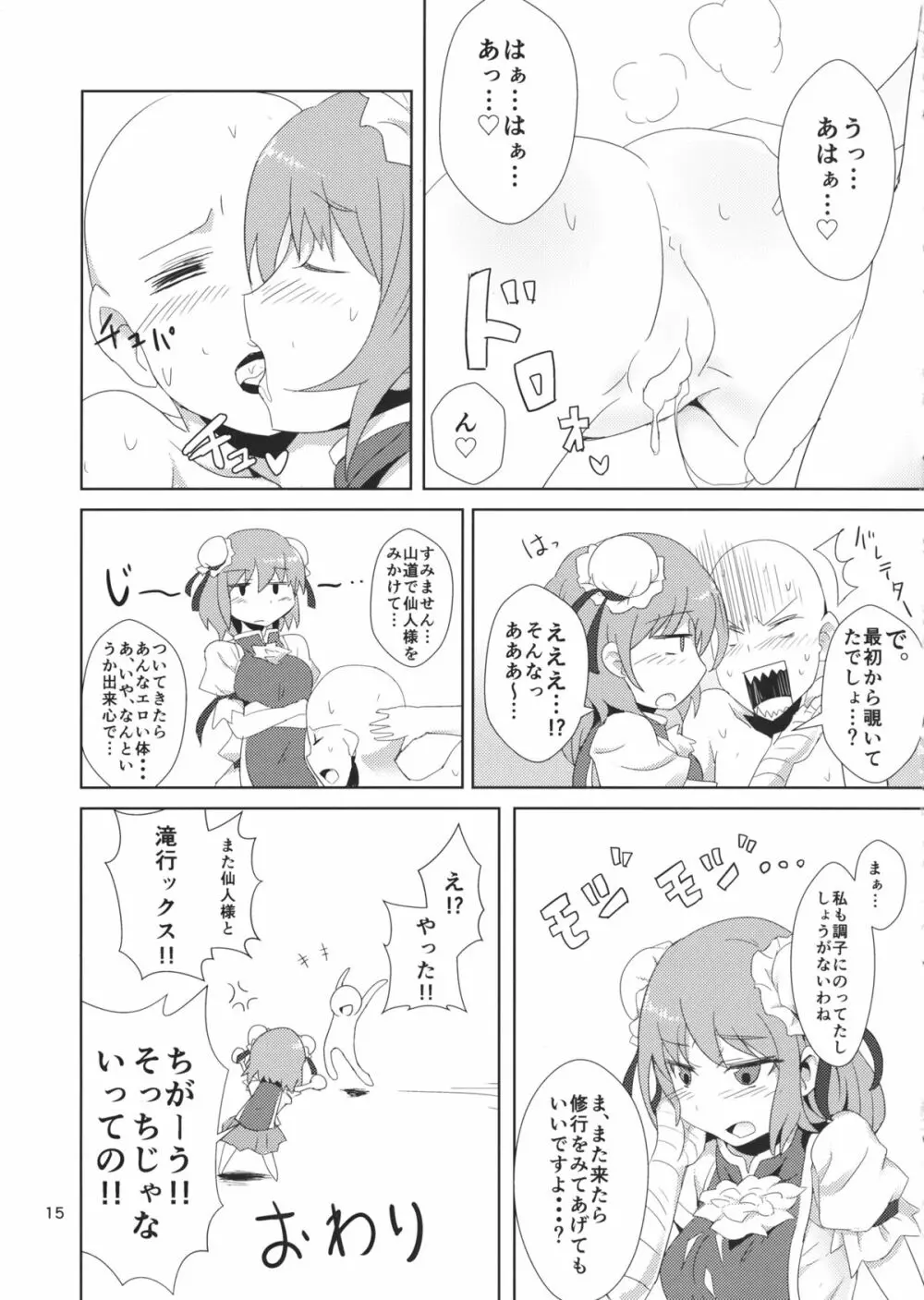 華扇ちゃんと滝行ックス Page.16