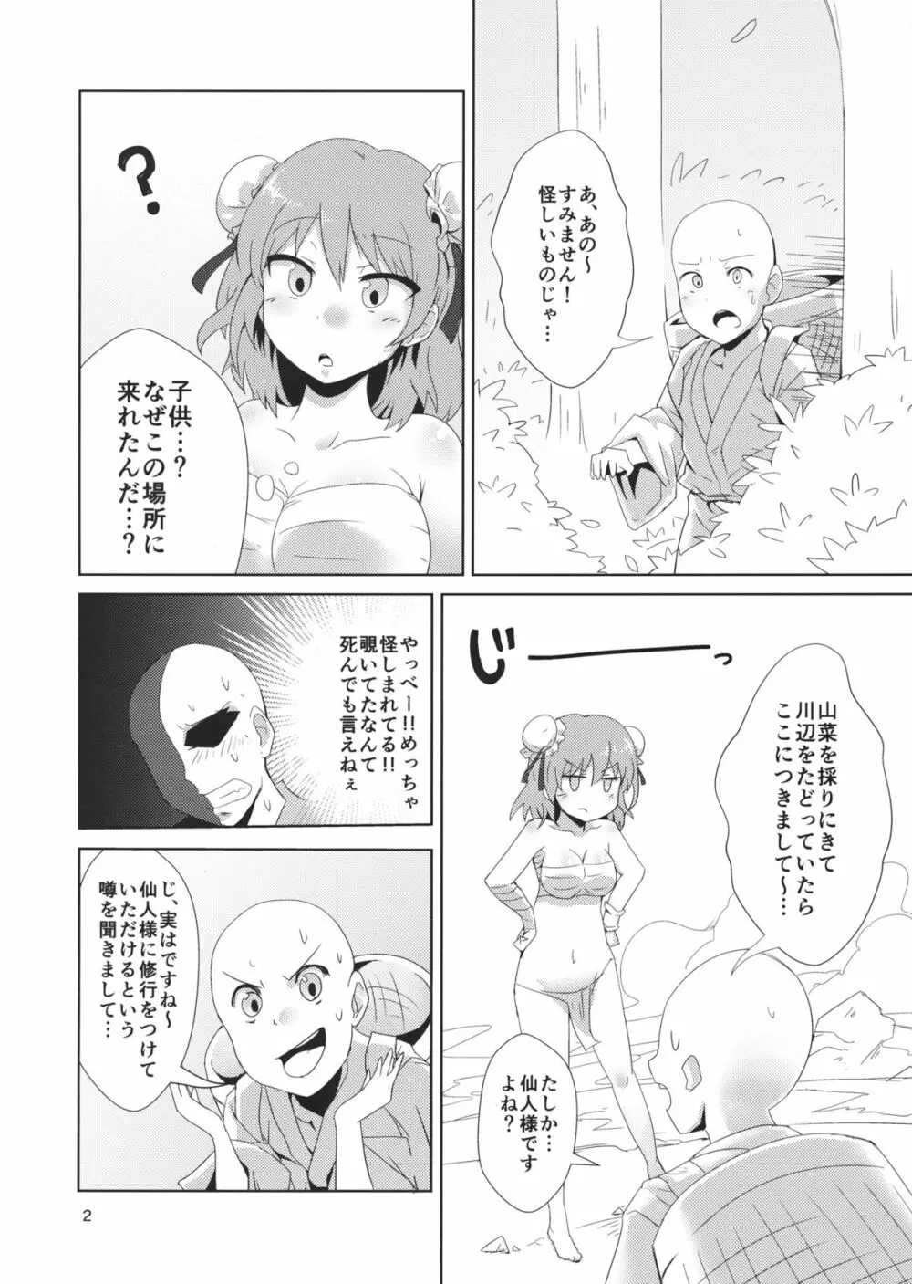 華扇ちゃんと滝行ックス Page.3