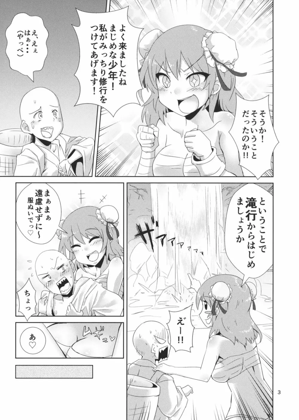 華扇ちゃんと滝行ックス Page.4