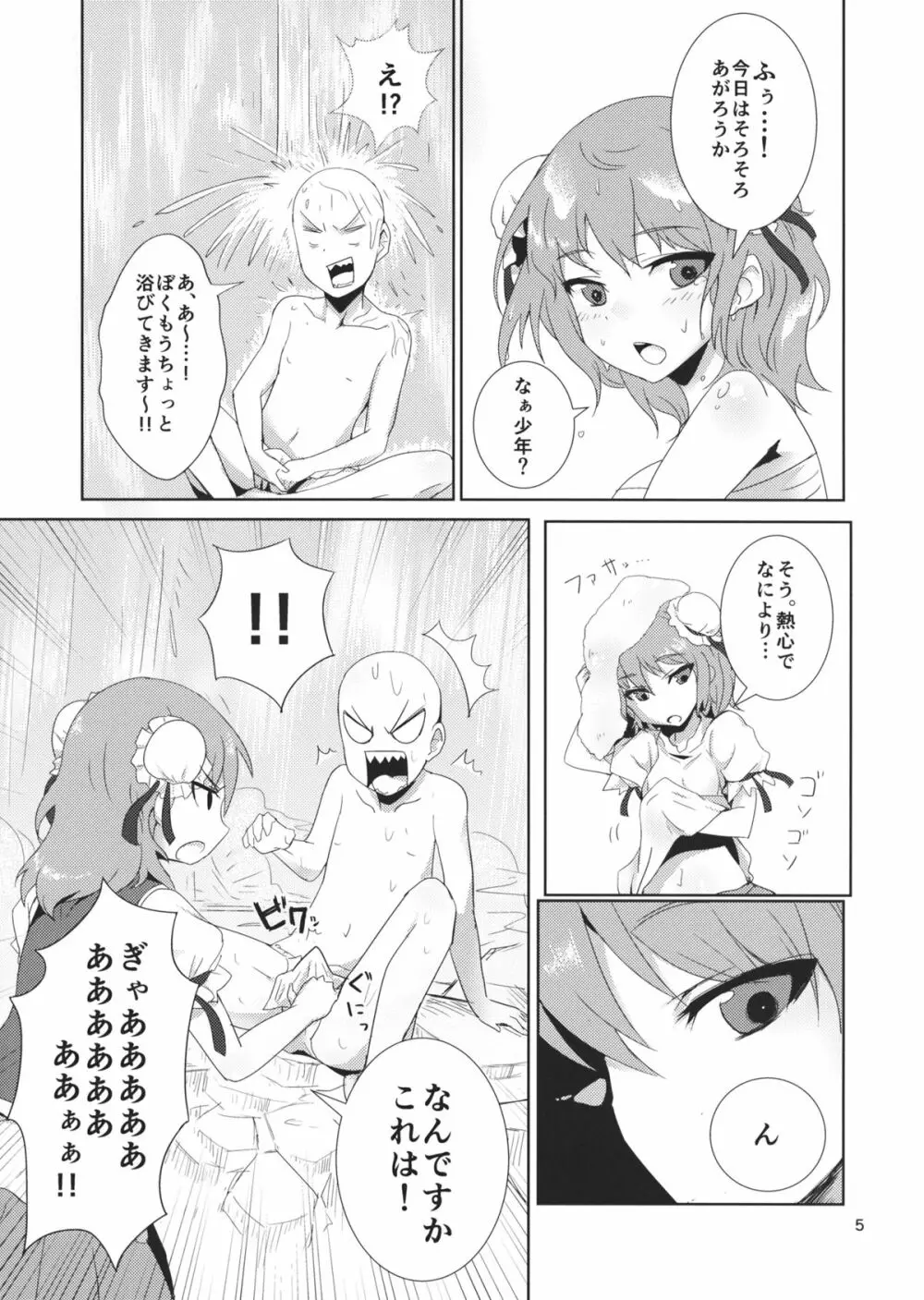 華扇ちゃんと滝行ックス Page.6