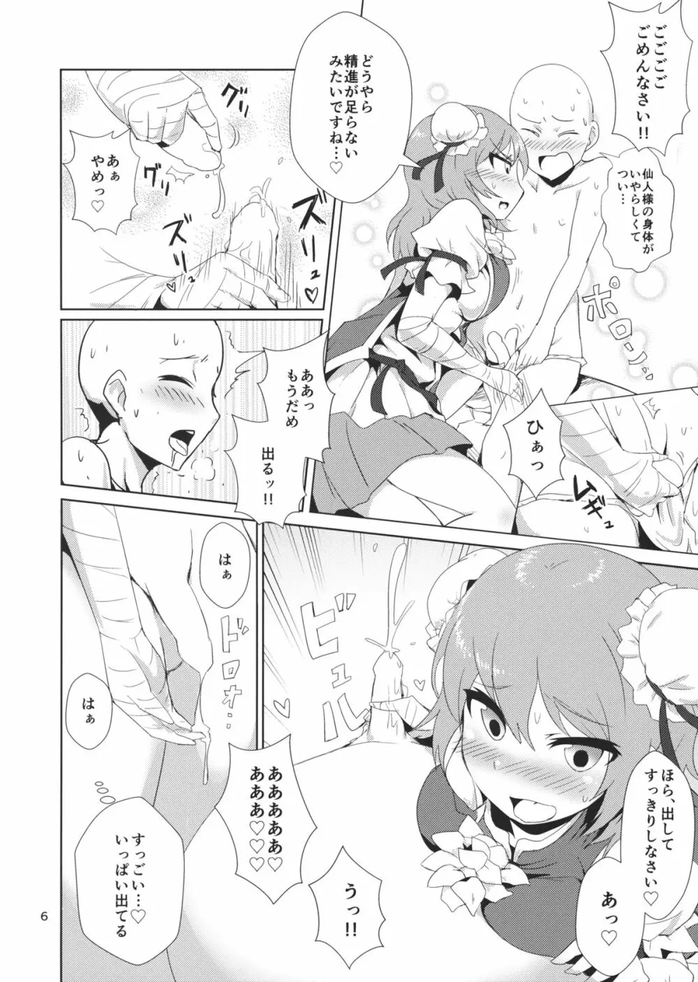 華扇ちゃんと滝行ックス Page.7