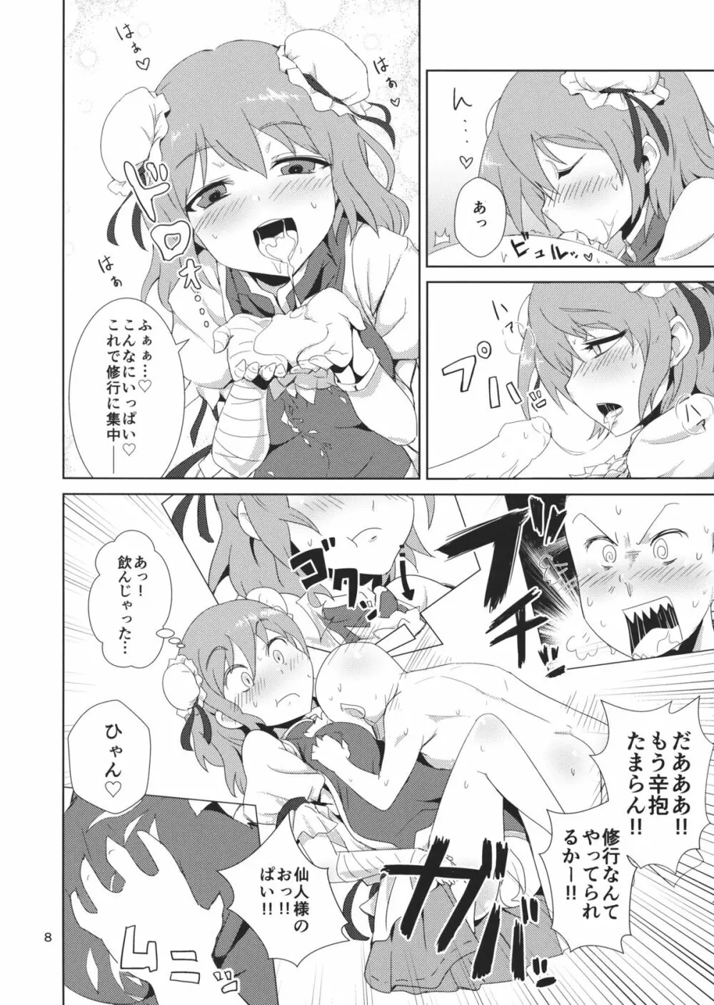 華扇ちゃんと滝行ックス Page.9