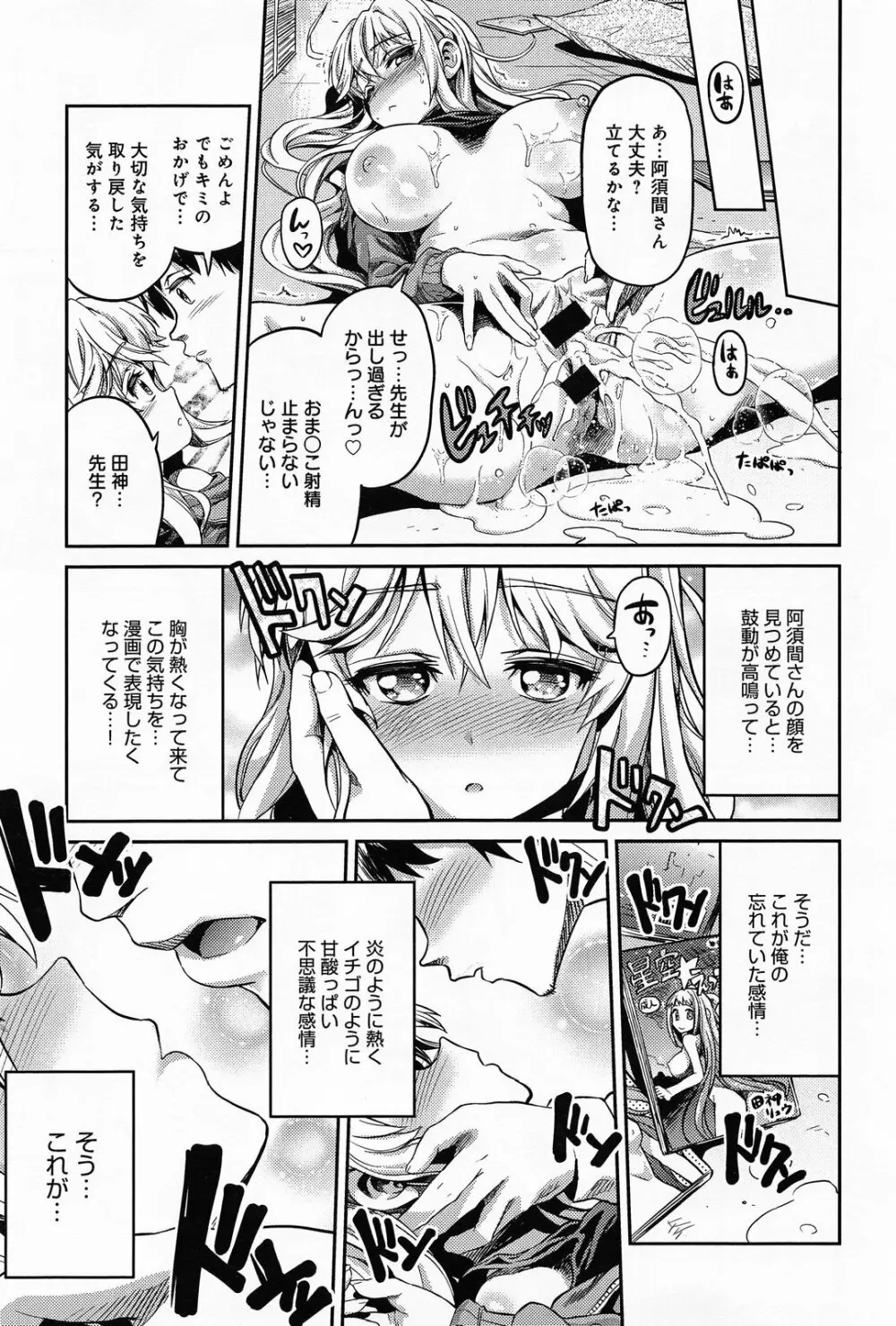 まん×こい エロ漫画で始まる恋のプロット Page.19