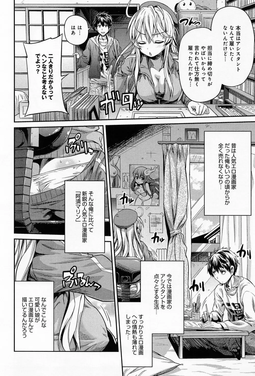 まん×こい エロ漫画で始まる恋のプロット Page.2
