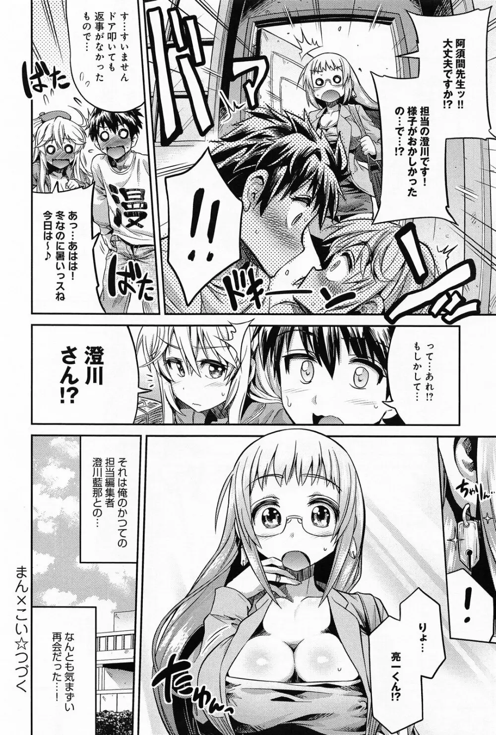 まん×こい エロ漫画で始まる恋のプロット Page.20