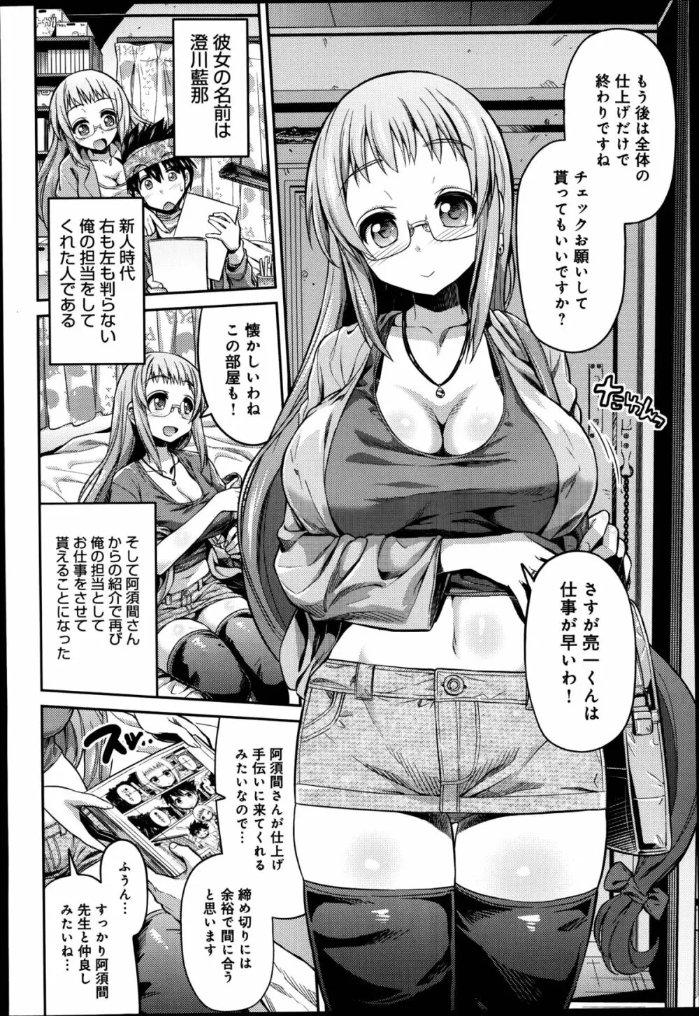 まん×こい エロ漫画で始まる恋のプロット Page.22