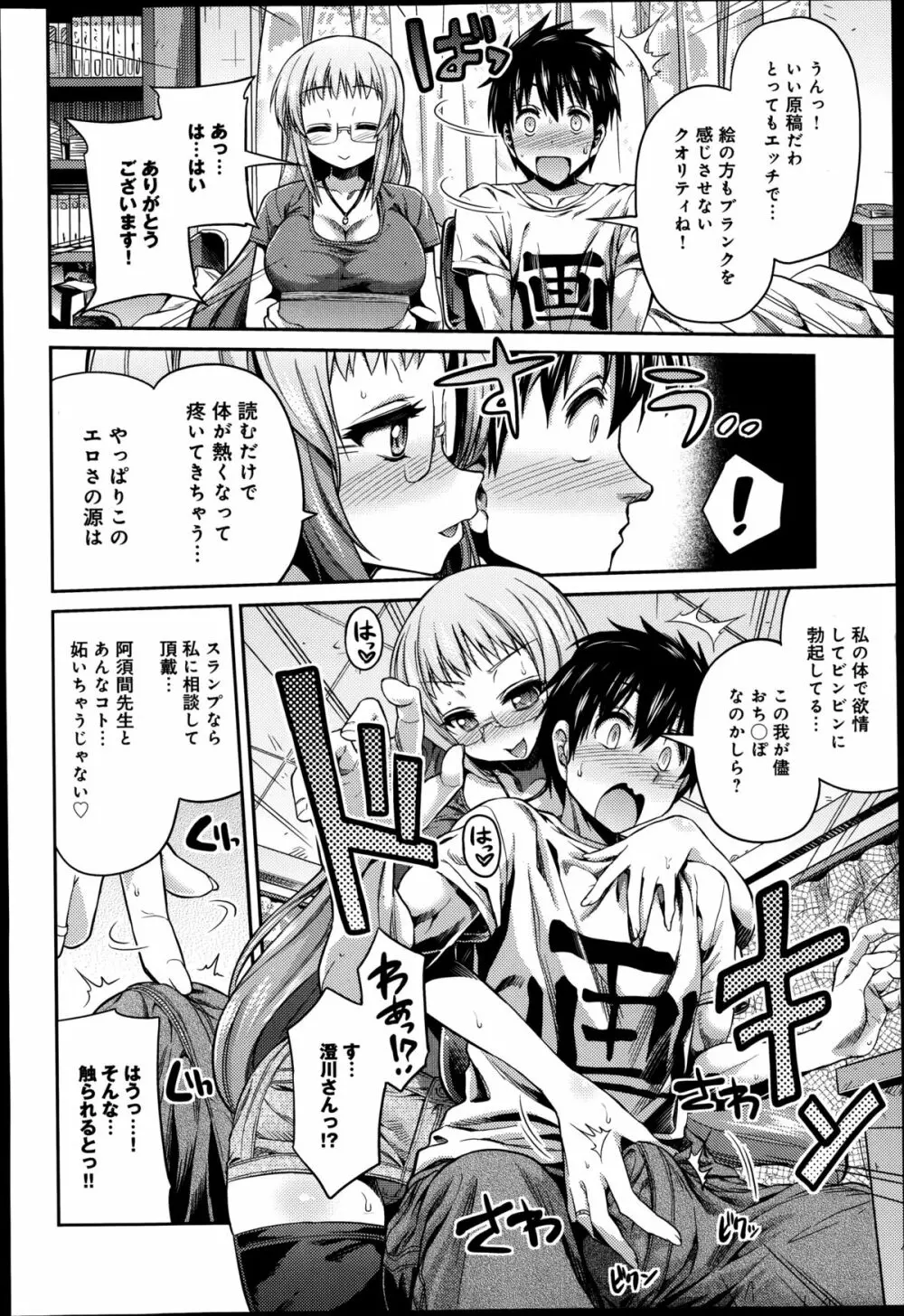 まん×こい エロ漫画で始まる恋のプロット Page.24