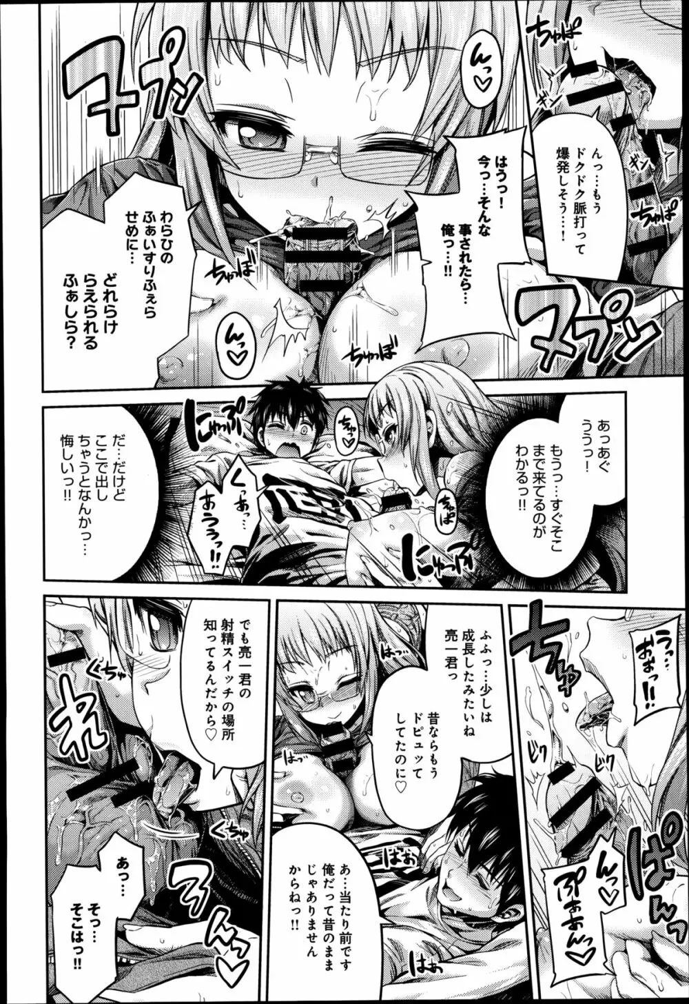 まん×こい エロ漫画で始まる恋のプロット Page.26