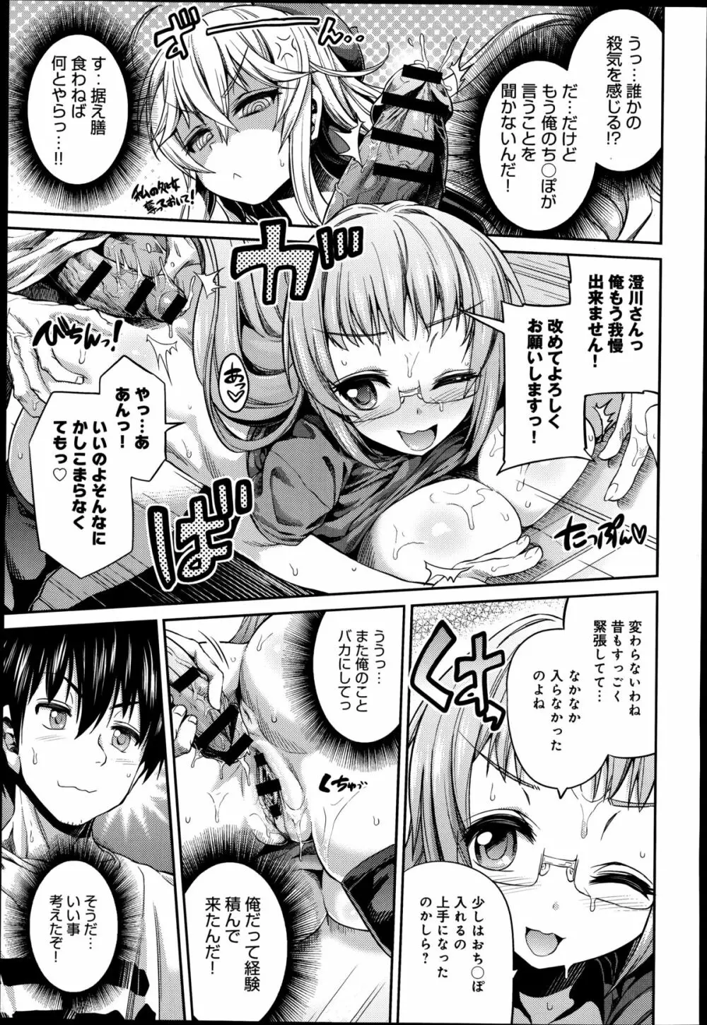 まん×こい エロ漫画で始まる恋のプロット Page.29