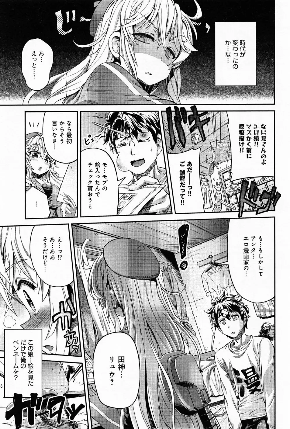 まん×こい エロ漫画で始まる恋のプロット Page.3