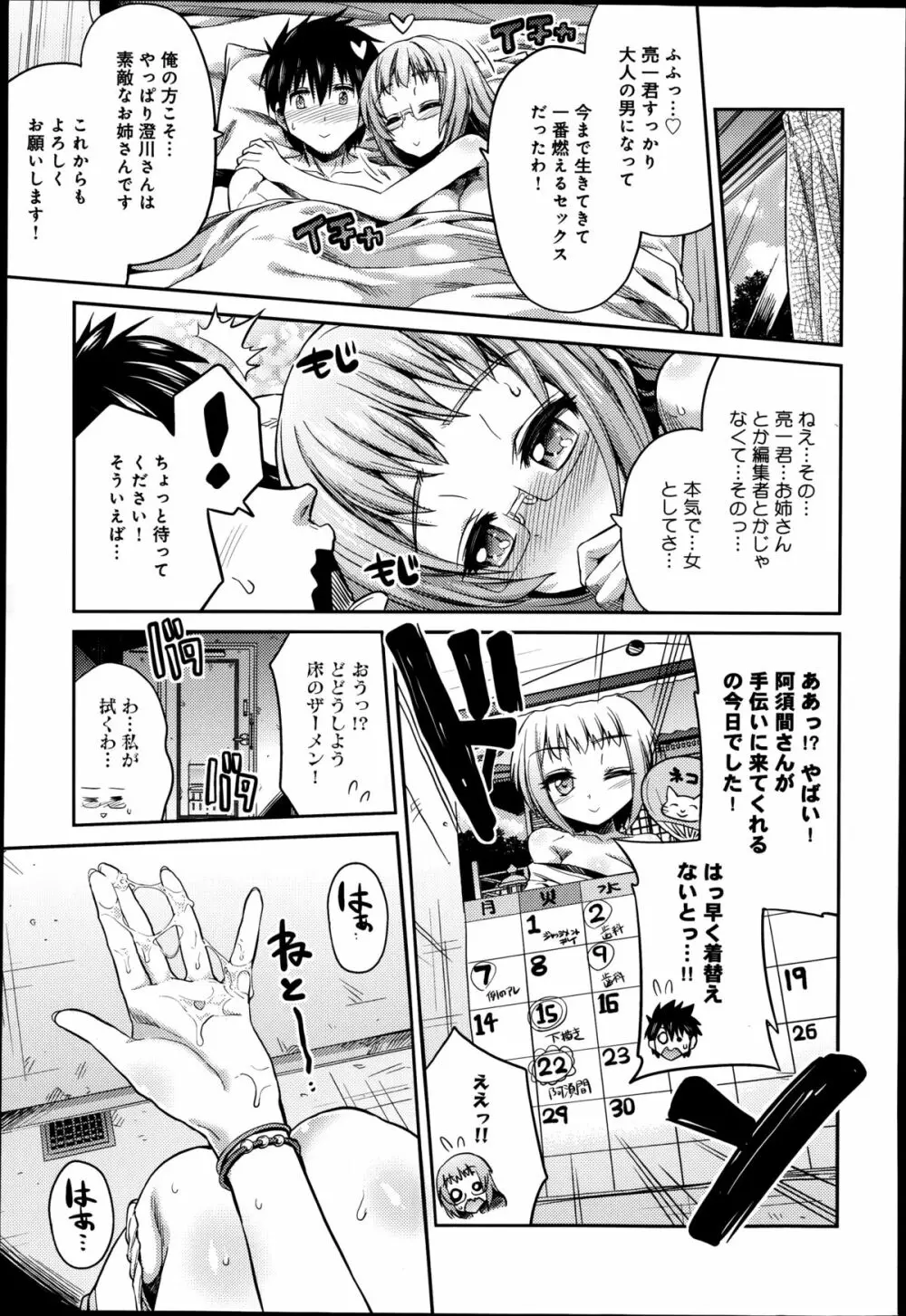 まん×こい エロ漫画で始まる恋のプロット Page.41