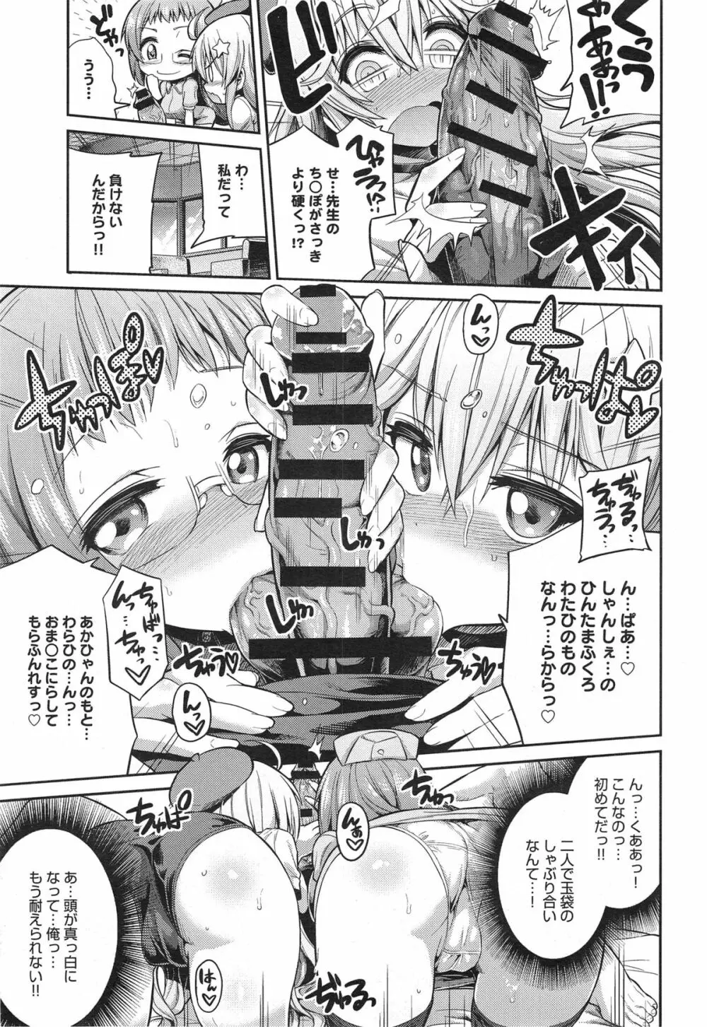まん×こい エロ漫画で始まる恋のプロット Page.49
