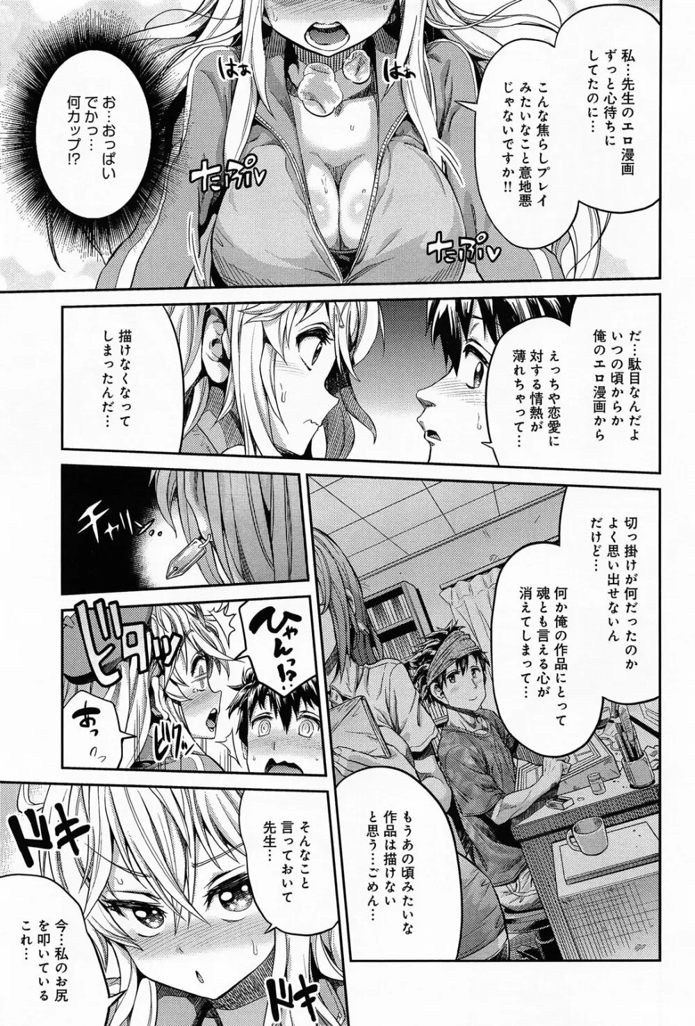 まん×こい エロ漫画で始まる恋のプロット Page.5