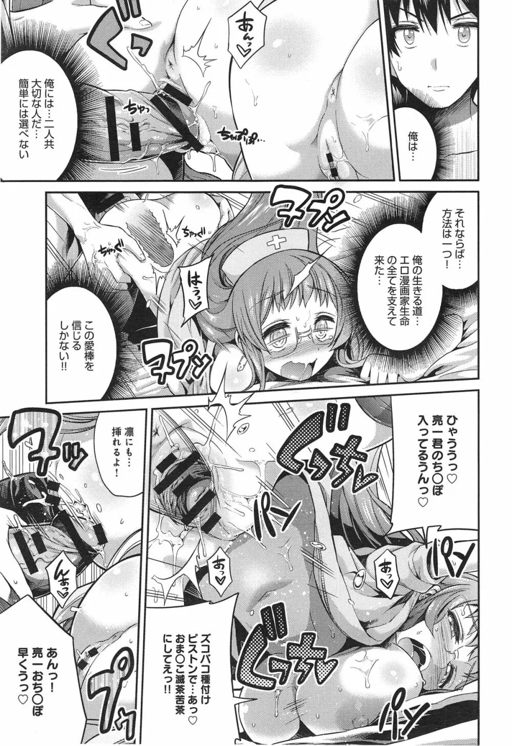 まん×こい エロ漫画で始まる恋のプロット Page.59