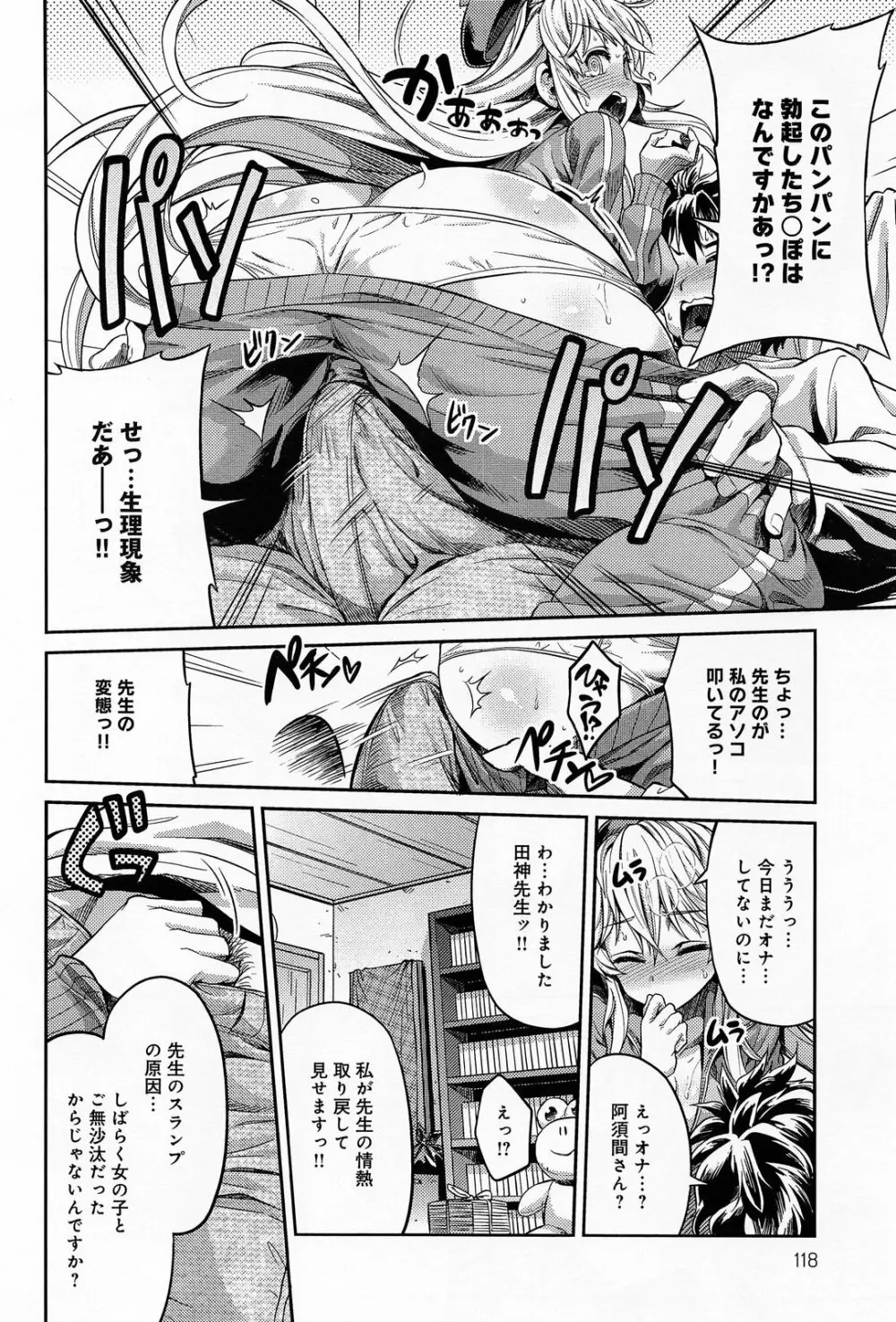 まん×こい エロ漫画で始まる恋のプロット Page.6