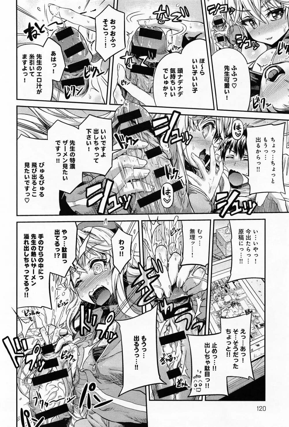 まん×こい エロ漫画で始まる恋のプロット Page.8