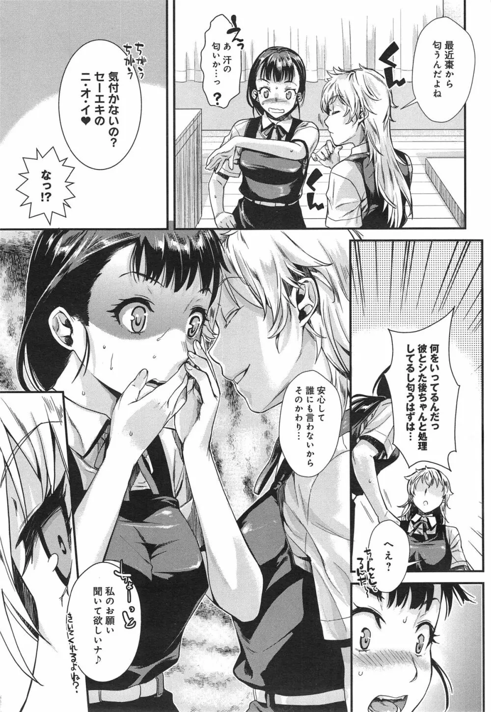 縛ってアイして。 Page.117