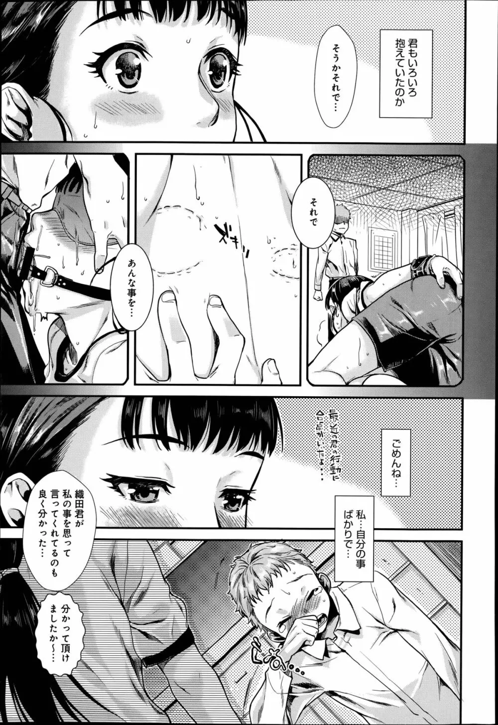 縛ってアイして。 Page.83